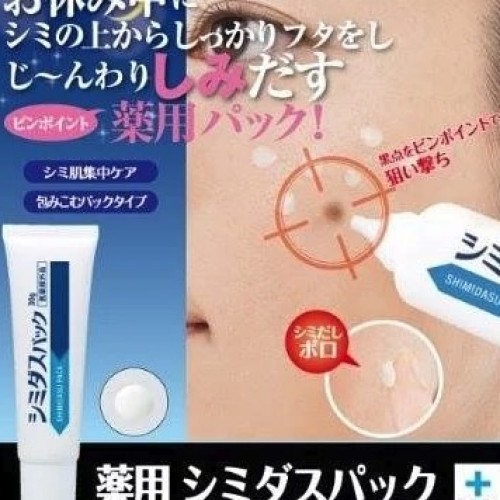 日本SHIMIDASU PACK 藥用重點美白祛斑淡化黑斑撕除式面膜